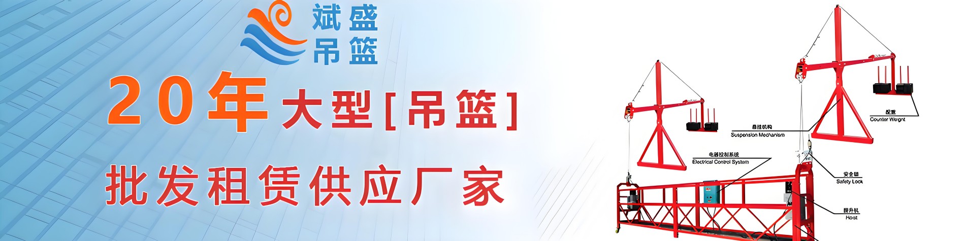重慶吊籃租賃批發(fā)服務商找重慶斌盛